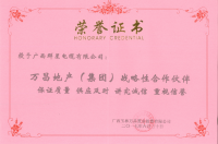 萬昌地產好評證書