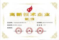 高新技術企業證書